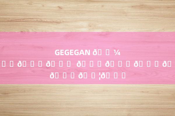 GEGEGAN 𝐼𝑠𝑙𝑎𝑛𝑑 𝑑𝑖𝑎𝑟𝑦🍈